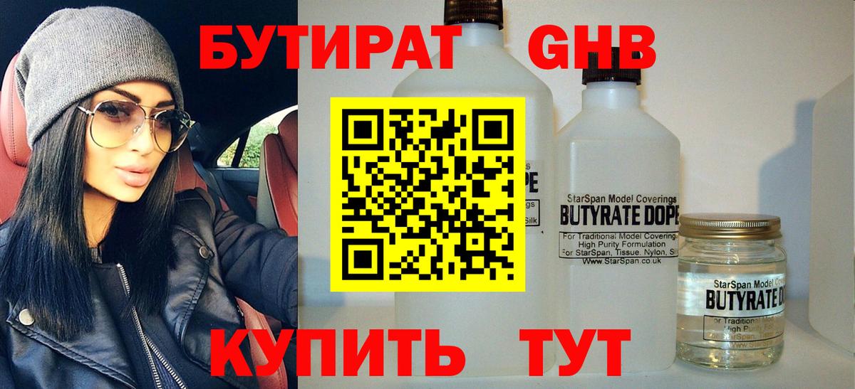 БУТИРАТ 99%  Вход с VPN  БУТИРАТ  Строитель 