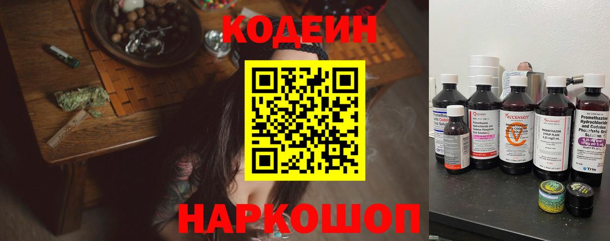наркошоп  Кодеин Purple Drank  Вход с VPN  Строитель  Кодеиновый сироп Lean Purple Drank 